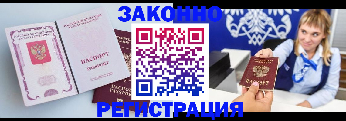 временная регистрация для всех в Амурской области