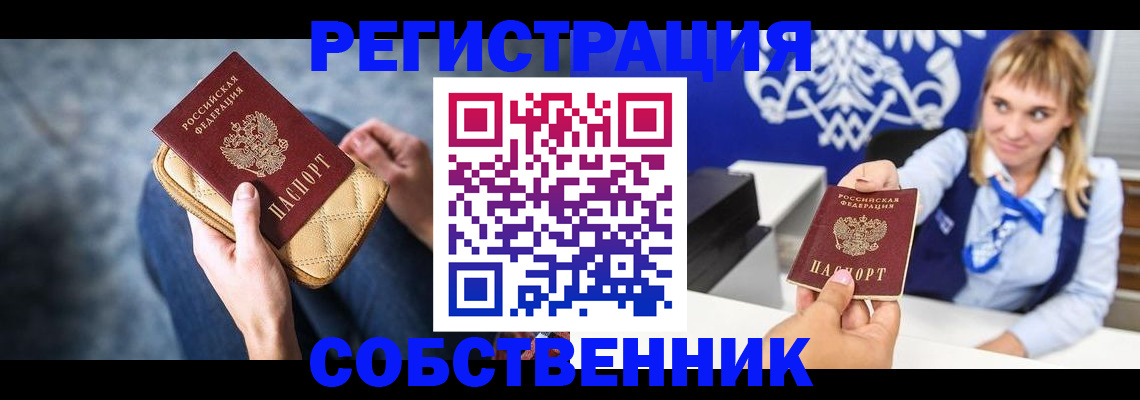 прописка 2025 в Амурской области