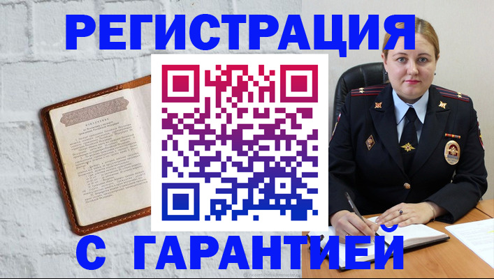 прописка регистрация в Амурской области