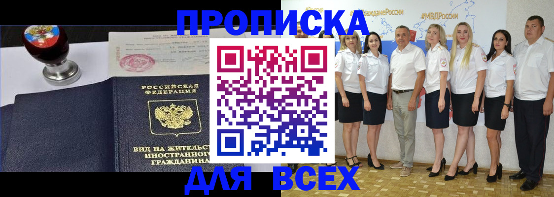 прописка штамп в Амурской области
