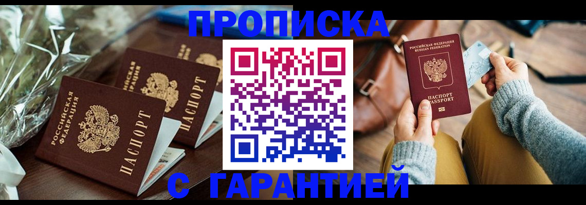 временная регистрация для школы в Амурской области